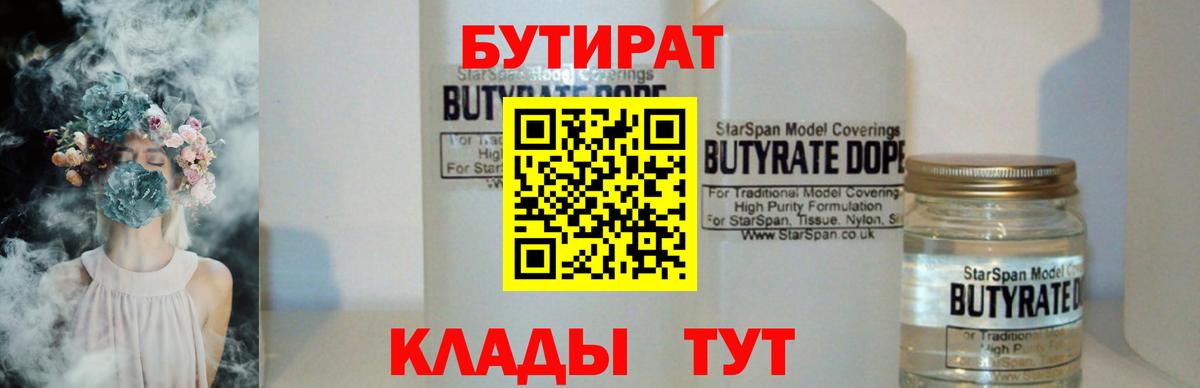 Смоленск  Бутират 99%  Вход с VPN 