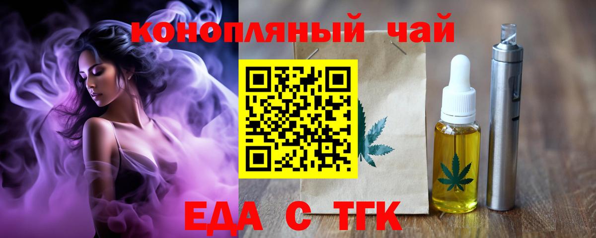 Еда ТГК конопля Смоленск