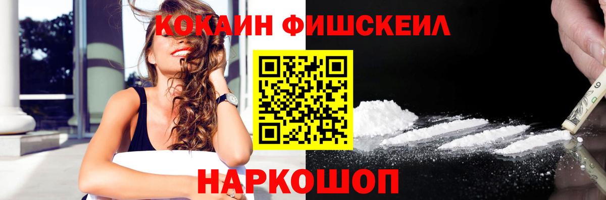 COCAIN FishScale Смоленск