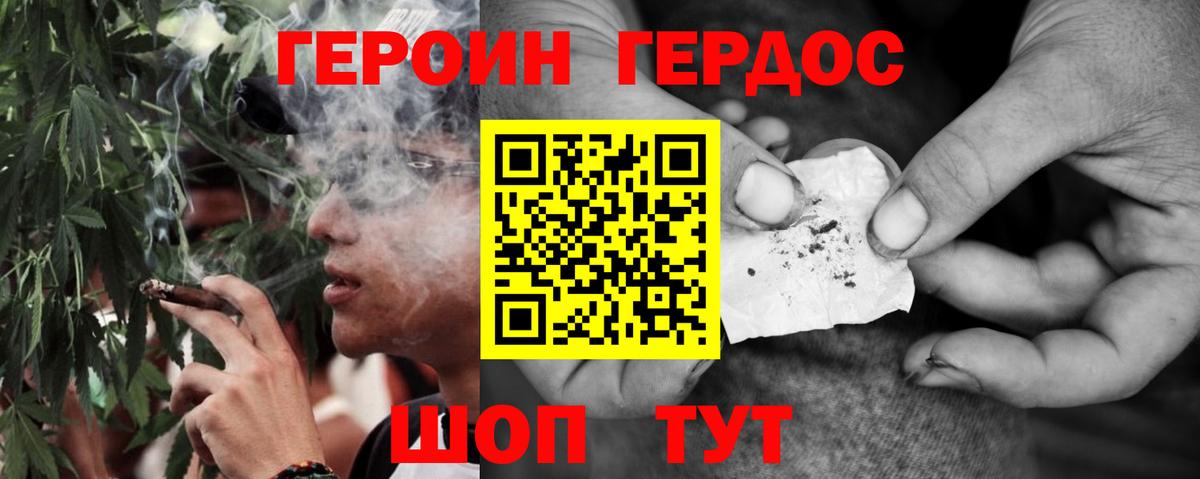 ГЕРОИН афганец Смоленск