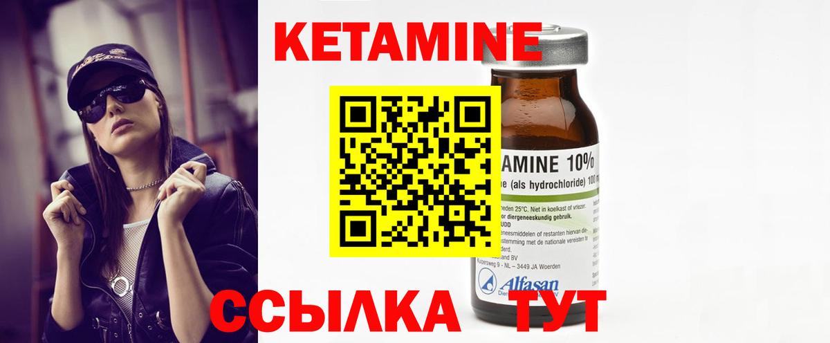 КЕТАМИН VHQ Смоленск