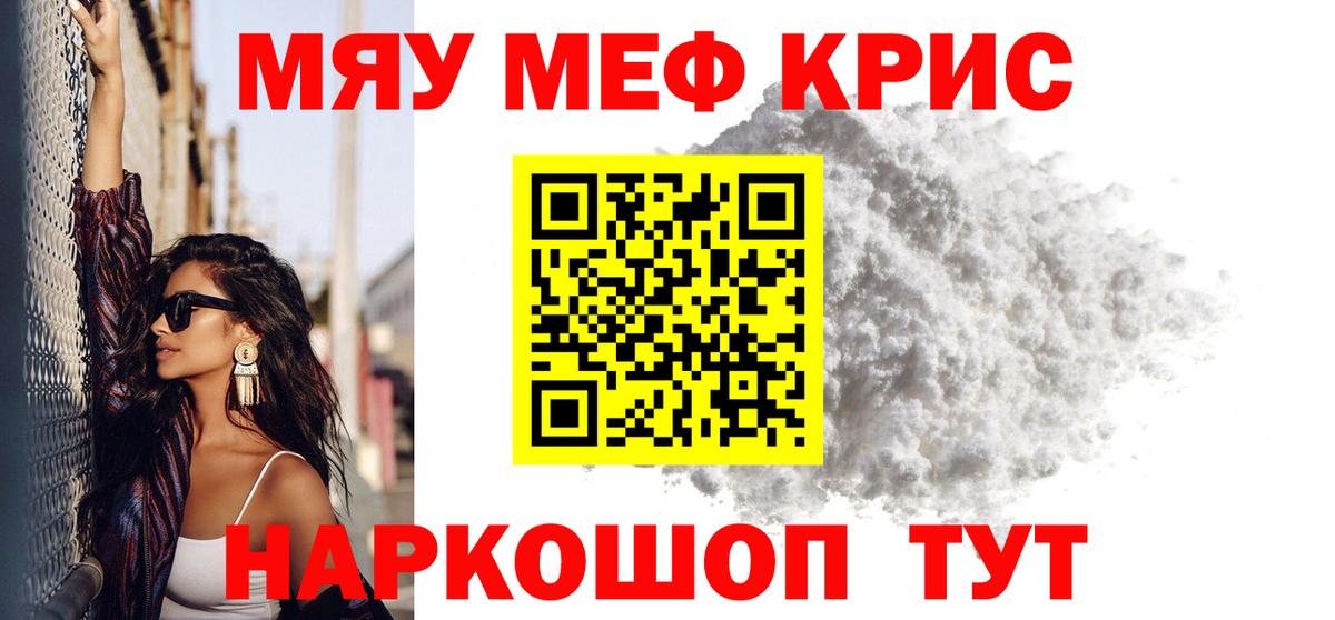 Меф кристаллы Смоленск