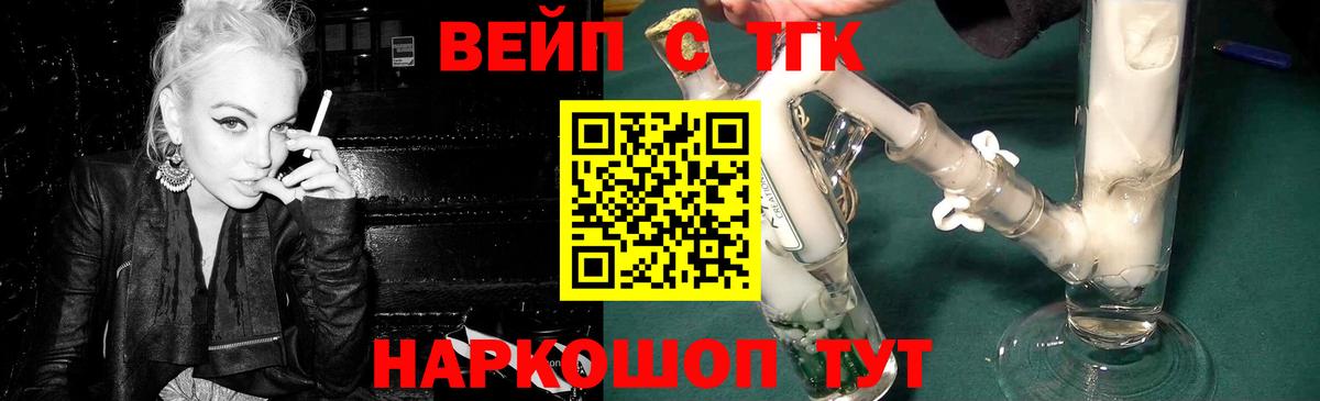 ТГК вейп Смоленск